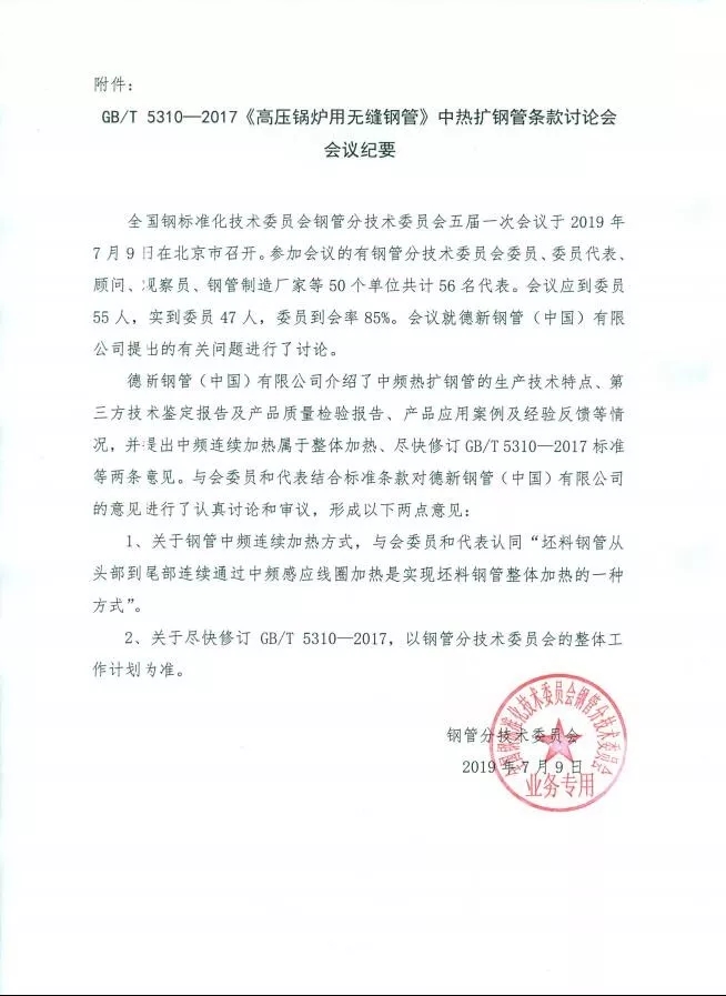 权威定论，中频热扩完全符合GB/T5310-2017相关规定